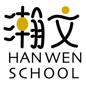 Hanwen School Logo