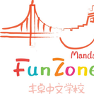 FunZone Mandarin